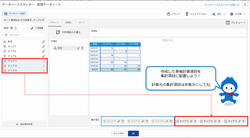 他項目の [事後計算項目]も設定・配置