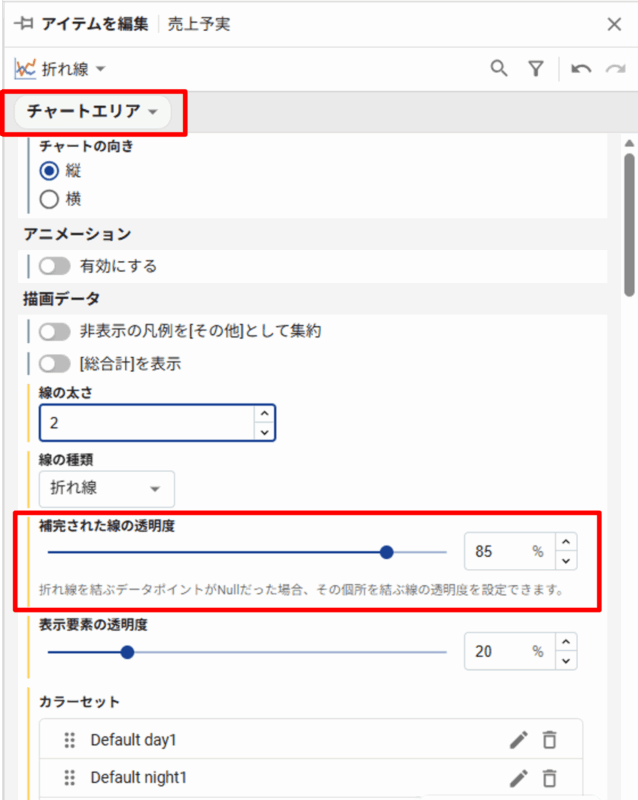 [アイテムを編集]で設定を変更する