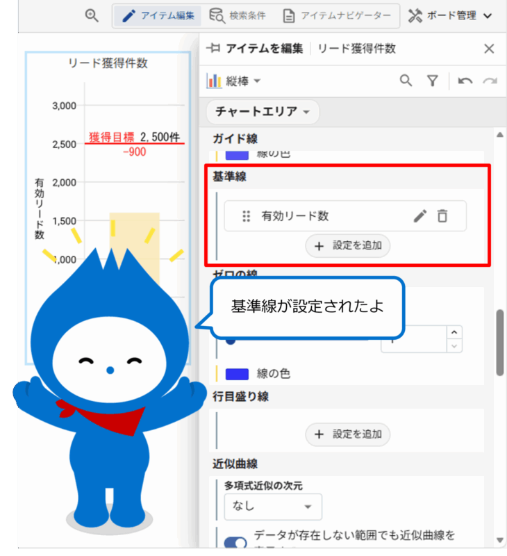 基準線設定完了