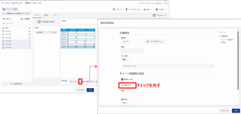 集計元の集計項目を非表示に設定