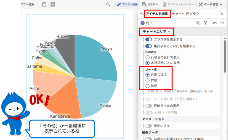 その他をソートから除外して最後尾に表示する