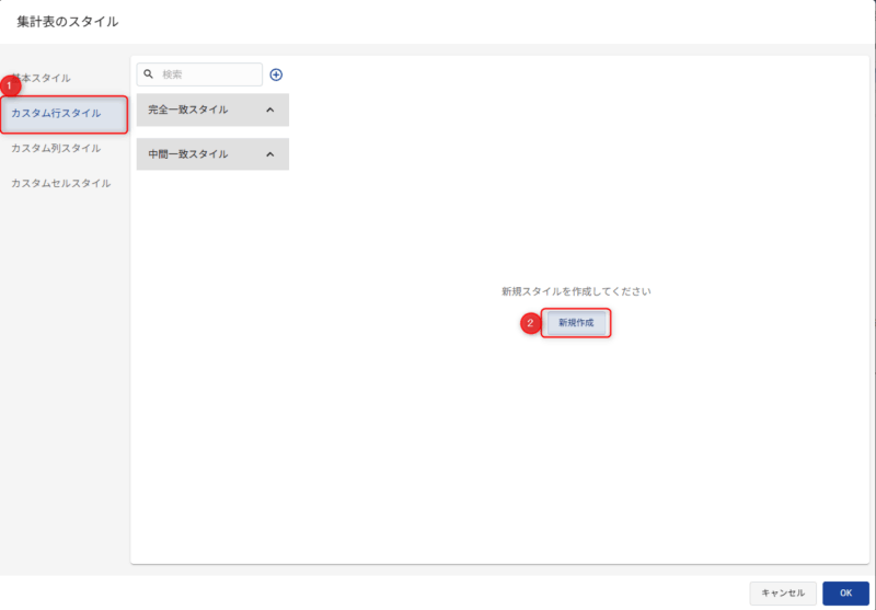 【設定方法】集計表のスタイルを表示させる