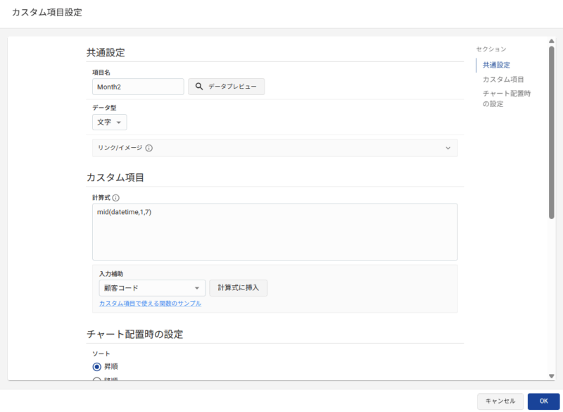 行列項目に[グループ項目]や[マスター項目]がある場合、[カスタム項目]にできないか検討する