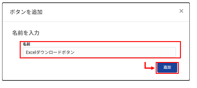 ボタンアイテムによる出力