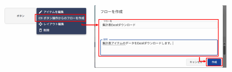 ボタンアイテムによる出力