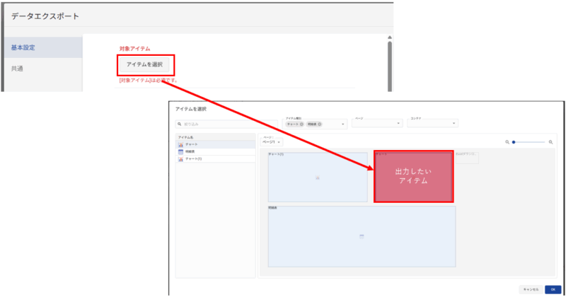 ボタンアイテムによる出力