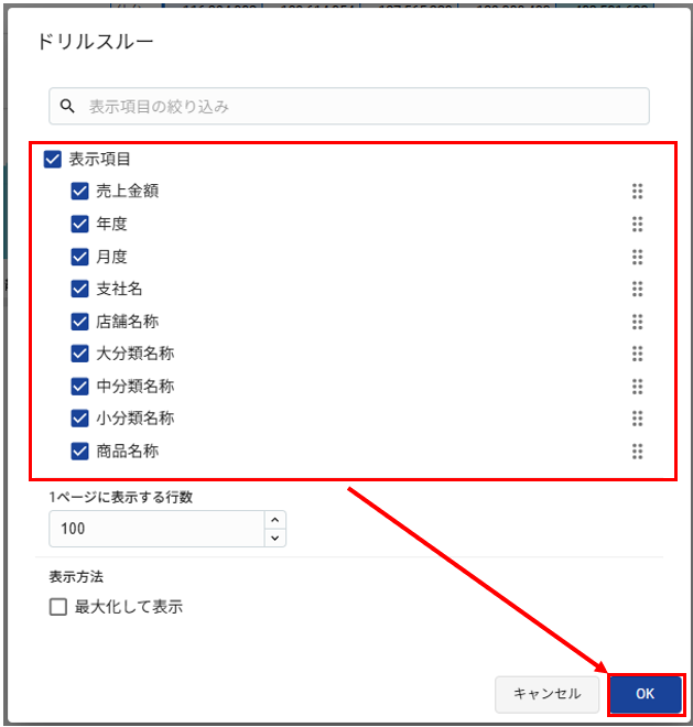 ドリルスルーからの出力