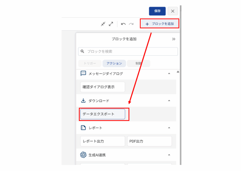 ボタンアイテムによる出力