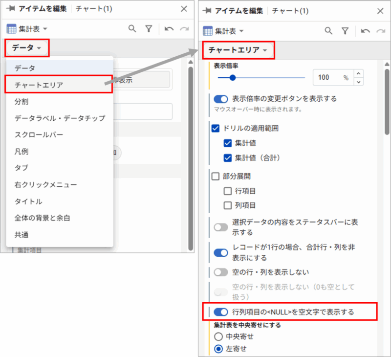 集計表でNULLを空文字にする設定画面