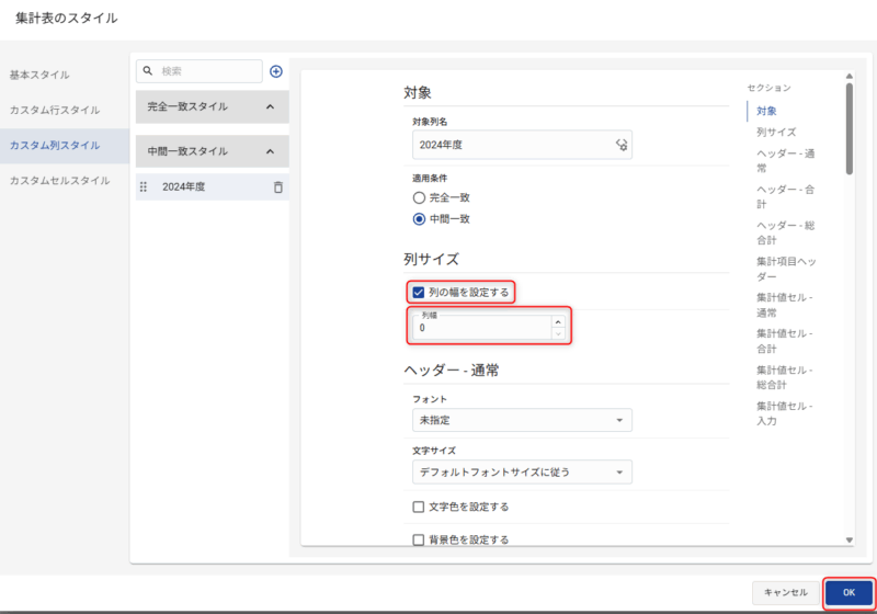特定の列を非表示にしたい場合