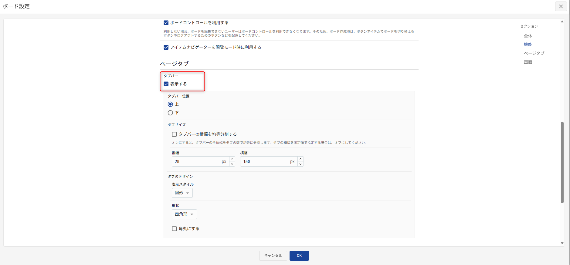 ページタブを表示しよう