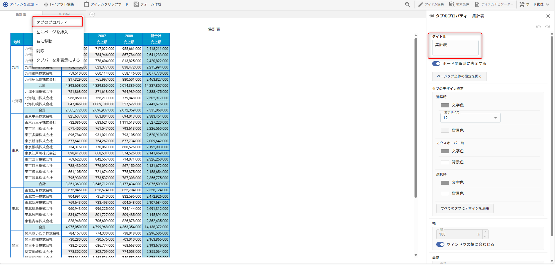 集計表チャートの作成