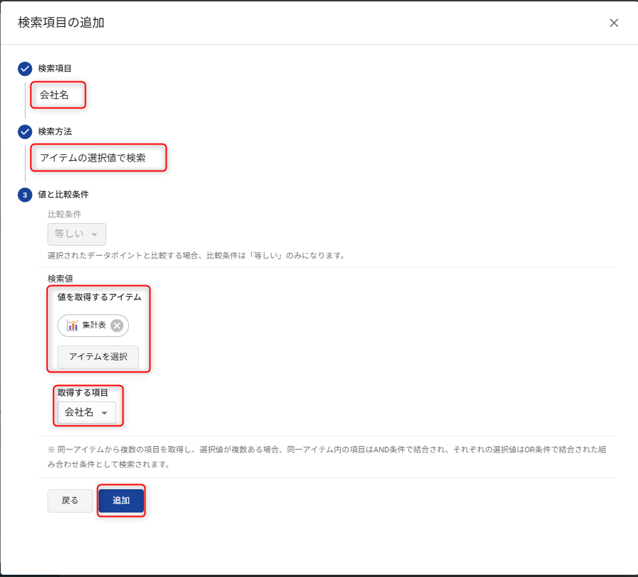 検索条件を設定しよう