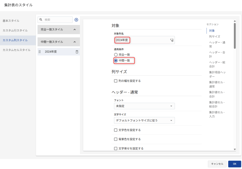 特定の列を非表示にしたい場合