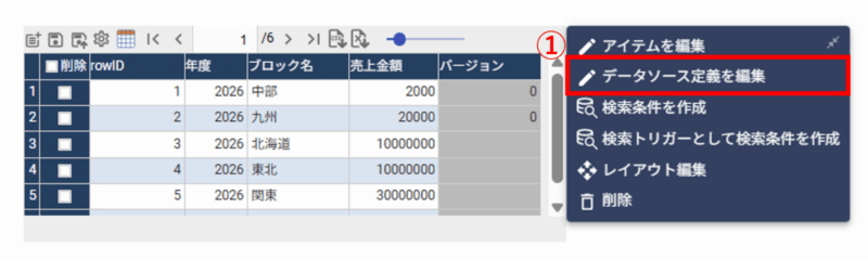 排他制御の設定方法:ステップ1