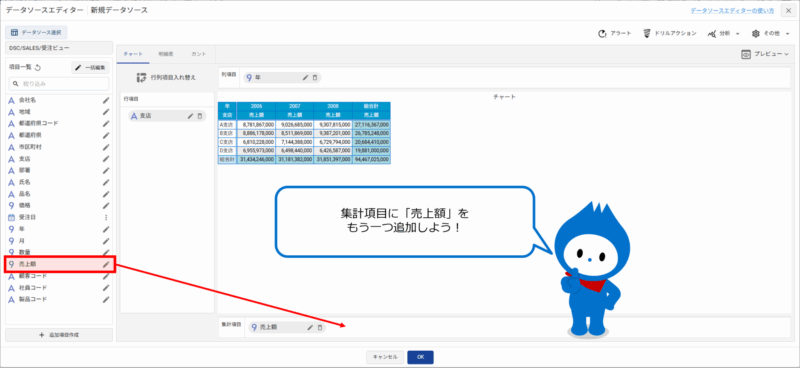 集計項目を追加する