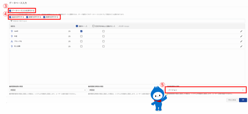 排他制御の設定方法:ステップ3