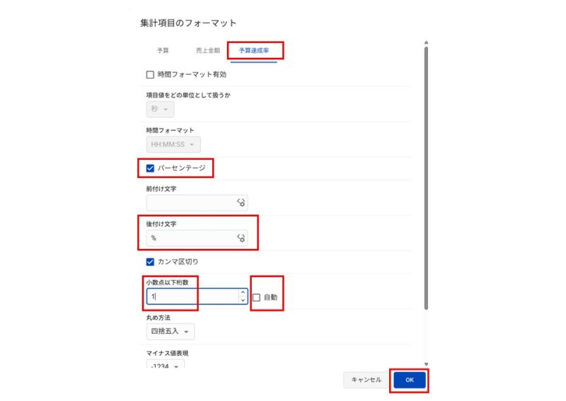 集計表の中に「%」を付ける設定手順