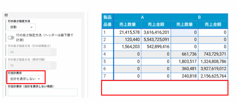 集計表の設定方法(行)